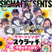 「※サマージャンボスクラッチ配布中♪2025年またあの夏が来た！！」07/07(火) 03:00 | ギャルズネットワーク姫路のお得なニュース