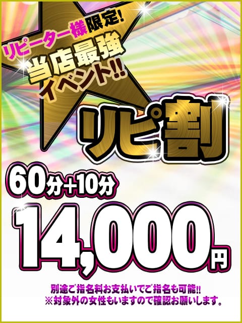 「リピーター様還元イベント！指名もＯＫ！」03/08(日) 20:49 | ギャルズネットワーク神戸のお得なニュース