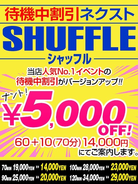 「3名選んでさらに5000円オフ！」05/21(木) 07:19 | ギャルズネットワーク神戸のお得なニュース