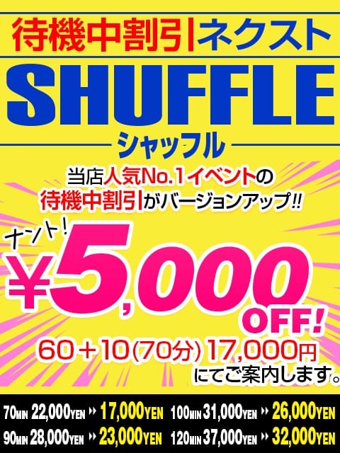 「3名選んでさらに5000円オフ！」08/13(木) 08:49 | ギャルズネットワーク神戸のお得なニュース