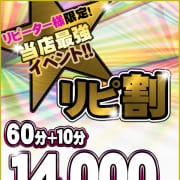 「リピーター様還元イベント！指名もＯＫ！」03/08(日) 20:49 | ギャルズネットワーク神戸のお得なニュース