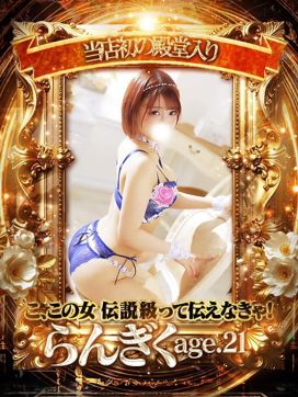 らんぎく|ドMバスターズ京都店で評判の女の子