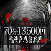 ◆出勤１番手割！毎日各女の子1名様限定！70分13,500円（指名料・交通費・税込）◆|ドMバスターズ京都店