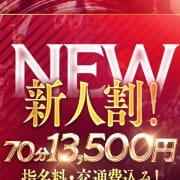 ◆NEW新人割　70分13500円（指名料・交通費・税込）◆|ドMバスターズ京都店
