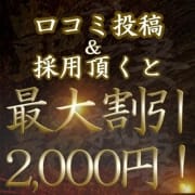 口コミ投稿＆採用頂くと次回最大２０００円割引！|艶熟妻 京都店