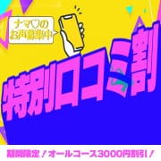 期間限定３０００円割引！『口コミ割』が更にパワーアップ！！|エテルナ京都