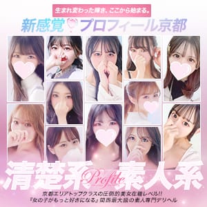 プロフィール京都店