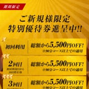 ご新規様限定【MAX5500円OFF】|京都回春性感マッサージ倶楽部