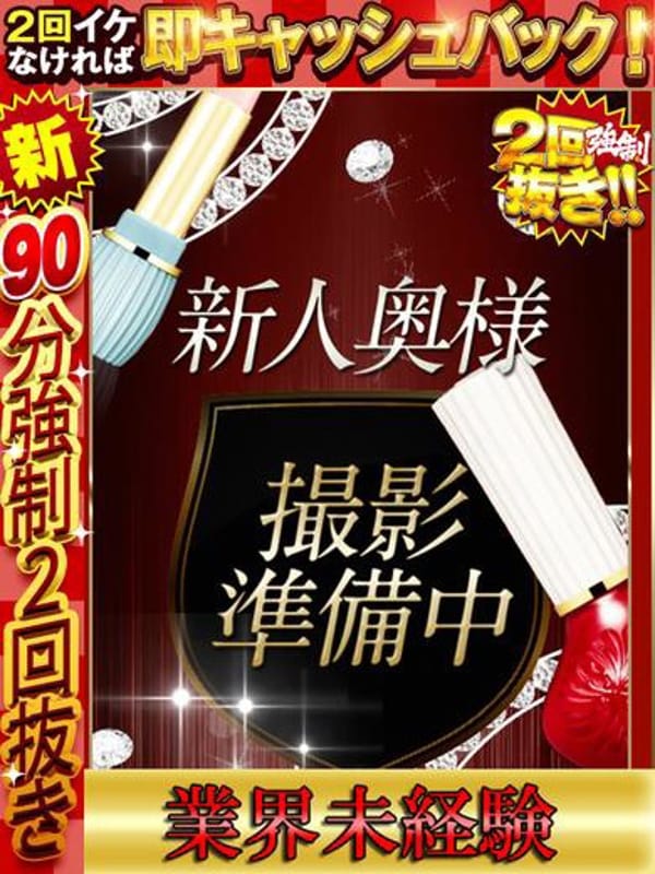 なでこ【ミニマム未経験リアル人妻♡】