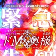 ◆GW特別イベント第一弾◆期間限定4/24～4/30迄|ドMな奥様 京都店