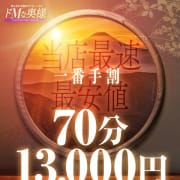 「★出勤１番手割！毎日各女の子1名様限定！70分13,000円（指名料・交通費・税込）★」05/18(日) 16:12 | ドMな奥様 京都店のお得なニュース