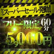 ★衝撃のスーパーゲリラ★ 60分 5000円!|ドMな奥様 京都店