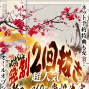 「●大和イベント～冬～●70分11,000円ポッキリ！」03/06(金) 14:42 | ドMな奥様 京都店のお得なニュース