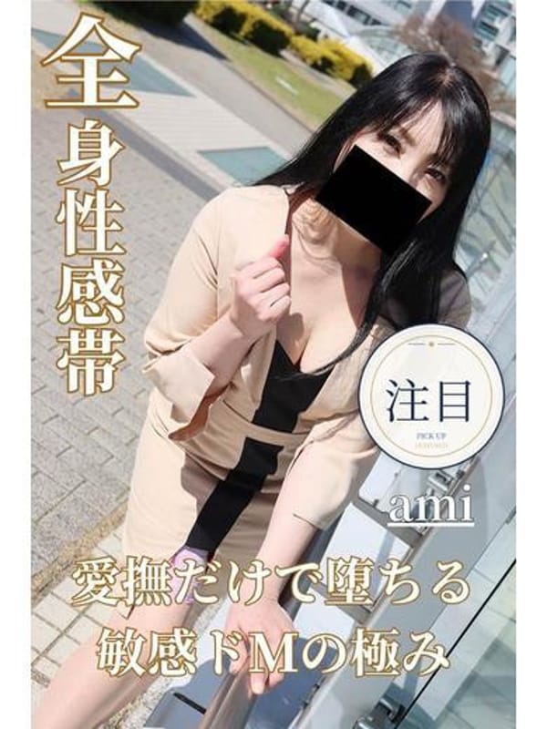 あみ|逢って30秒で即尺でおすすめの女の子