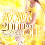 「【新人割】オールコース【2.000円OFF】入店後30日以内のキャストが対象♪」12/07(日) 14:44 | クラブレア堺のお得なニュース
