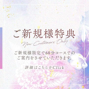 「ご新規様限定：お客様に贈る特別な体験を…」09/08(火) 18:13 | テレジア大阪のお得なニュース