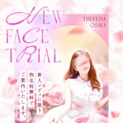 「新人割！新人レディとの出会いをご優待価格で…」09/08(火) 17:18 | テレジア大阪のお得なニュース