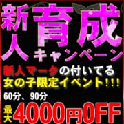 「★新人育成キャンペーン★」03/19(水) 03:42 | CLUB DEEP(クラブディープ)のお得なニュース