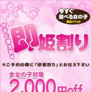 「【即姫割り】待機中の女の子限定！狙い目イベント☆」05/10(日) 12:56 | ルーフ大阪のお得なニュース