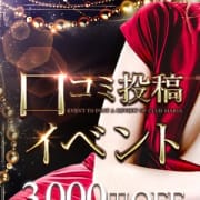 「◆※全コース対象※口コミ投稿イベント◆」04/15(水) 12:26 | Club Maria（クラブマリア）のお得なニュース