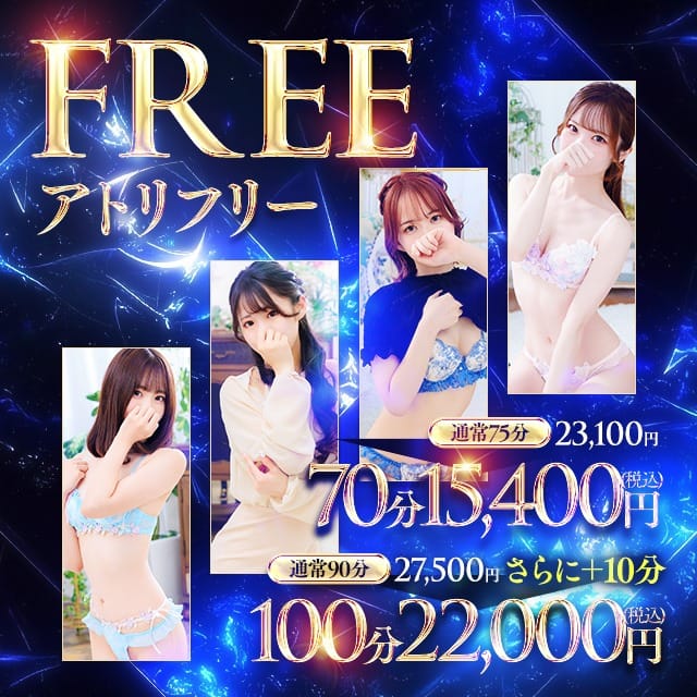 「最強フリー発動！！！素人高級店はハズレ無し保証！」08/16(日) 18:59 | メルビス&アトリアーナのお得なニュース