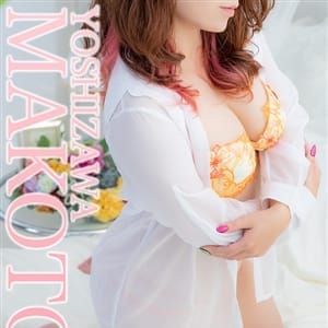 吉沢まこと