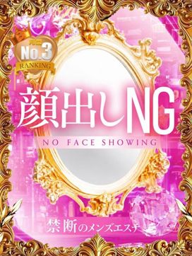 朝比奈ゆめ|禁断のメンズエステR-18堺・南大阪店で評判の女の子