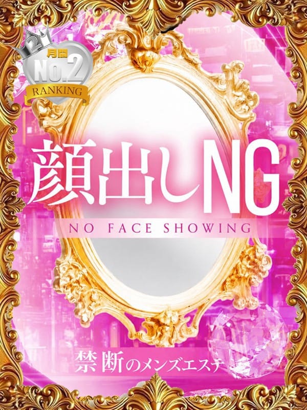 朝比奈ゆめ|禁断のメンズエステR-18堺・南大阪店で評判の女の子