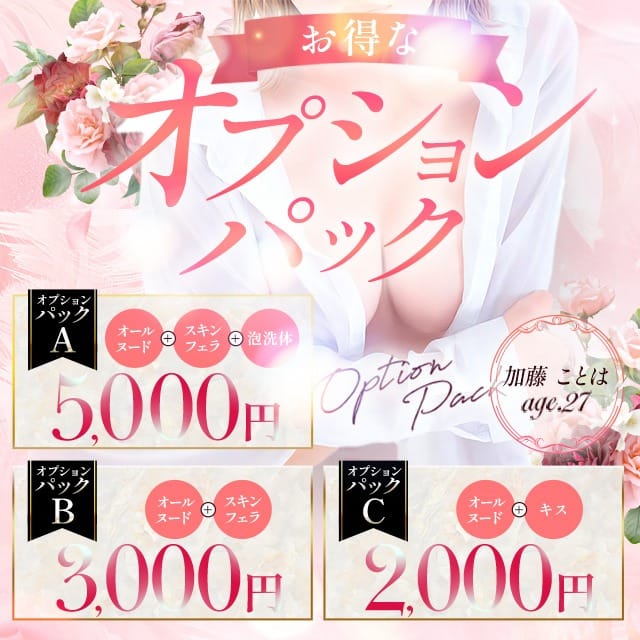 「★オプションパックのご案内★」05/19(月) 01:10 | 禁断のメンズエステR-18堺・南大阪店のお得なニュース