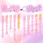 「究極の2択【禁断 or 〇禁】」05/19(月) 00:10 | 禁断のメンズエステR-18堺・南大阪店のお得なニュース