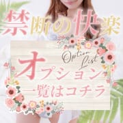 「禁断のオプション一覧」08/16(日) 17:46 | 禁断のメンズエステR-18堺・南大阪店のお得なニュース