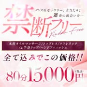 「【R-18禁断フリー割引】ハズれないフリーでお得に♪」08/16(日) 18:16 | 禁断のメンズエステR-18堺・南大阪店のお得なニュース