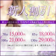   ☆新人割引♪（全コース指名料込み）☆|未熟な人妻