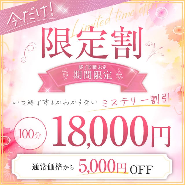 「☆★☆今だけ限定割引・終了期間未定！100分 18,000円☆★☆」09/09(水) 17:02 | クラブバカラのお得なニュース