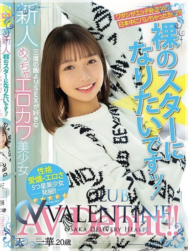 天◯一華【小さなエロカワAV女優♪】