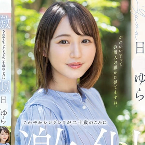 日○ゆら【極エロくびれ淫尻AV女優♪】 | クラブバレンタイン大阪店(新大阪)