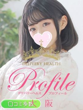 ちさ|プロフィール大阪で評判の女の子