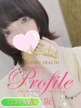 はる|プロフィール大阪でおすすめの女の子