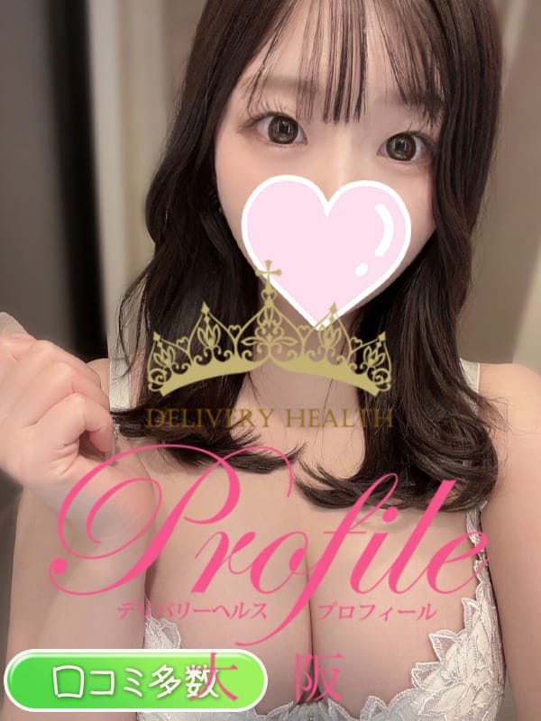 いとは|プロフィール大阪で評判の女の子