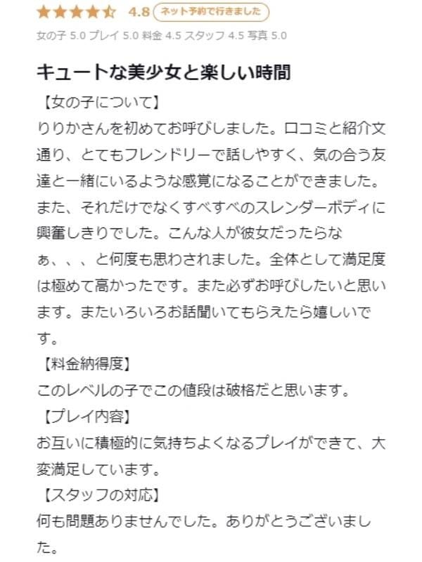 りりか(プロフィール大阪)のプロフ写真4枚目
