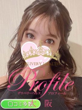 あげは|プロフィール大阪で評判の女の子