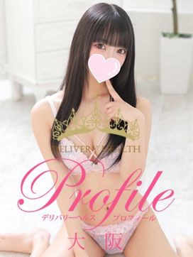 すう|プロフィール大阪で評判の女の子