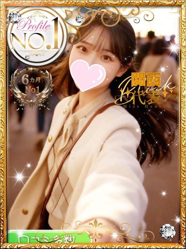 うみ|プロフィール大阪で評判の女の子