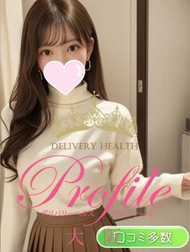 める|プロフィール大阪で評判の女の子