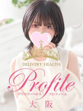 えあ|プロフィール大阪で評判の女の子