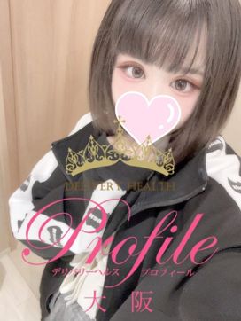 ねむ|プロフィール大阪で評判の女の子