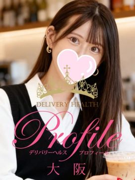 すい|プロフィール大阪で評判の女の子