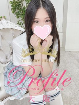りあ|プロフィール大阪で評判の女の子
