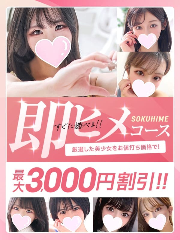 「当店看板割引「即ヒメ」の発動を宣言します。」05/15(木) 00:31 | プロフィール大阪のお得なニュース
