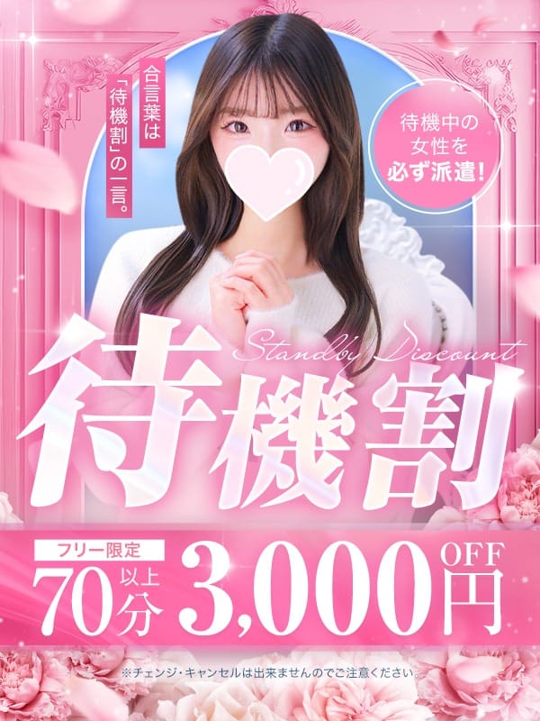 「当店看板割引「即ヒメ」の発動を宣言します。」06/09(火) 00:01 | プロフィール大阪のお得なニュース